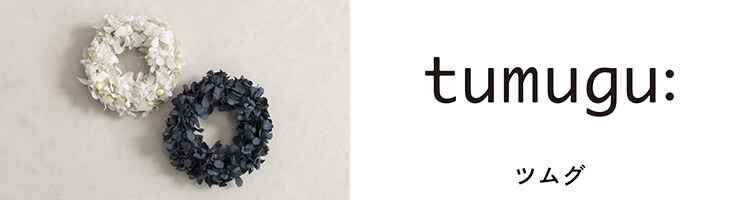 ツムグ