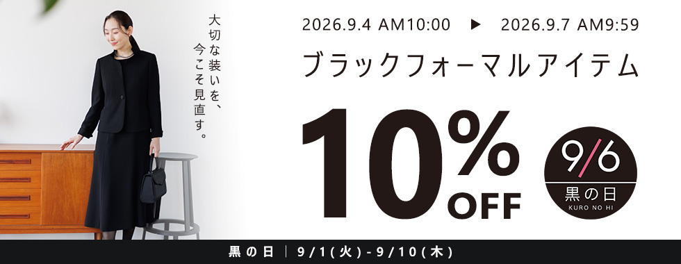 �u���̓��v10��OFF�L�����y�[��