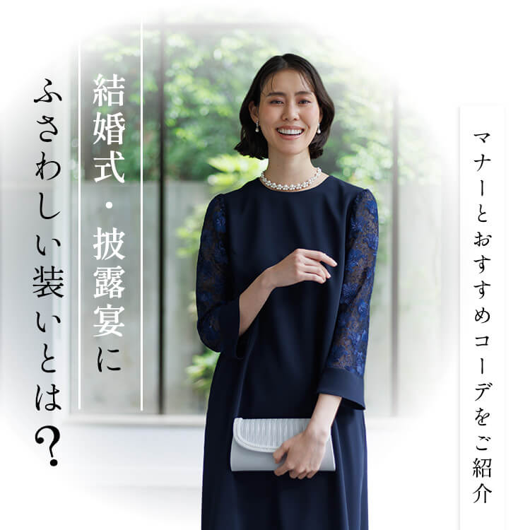 東京ソワールオンラインストア【公式】｜レディースフォーマルウェア通販