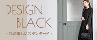 Design Black／デザインブラック