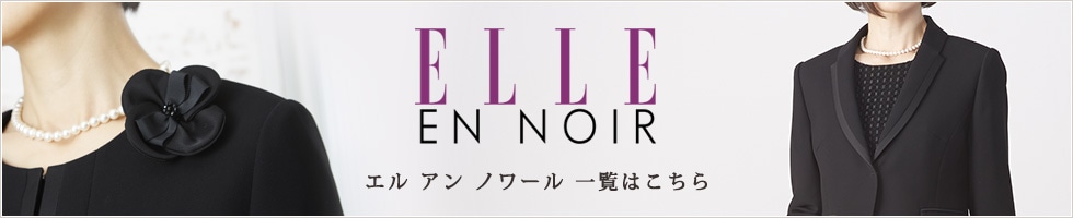 ELLE en noir特集 || 東京ソワール公式通販フォーマルメッセージ