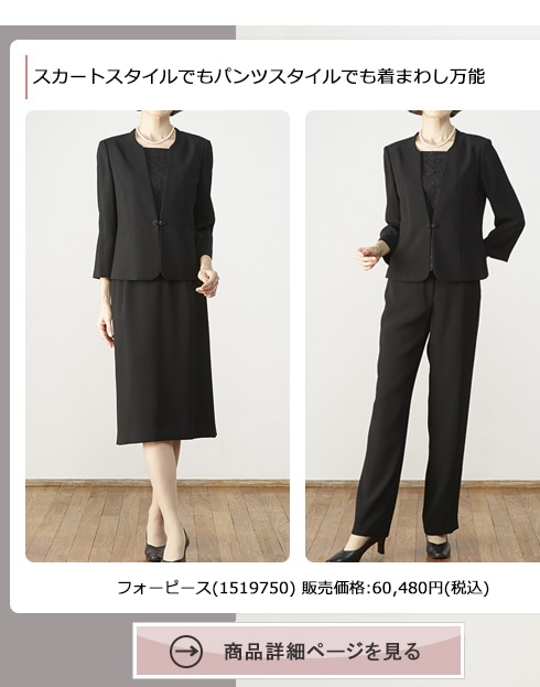 ミセスブラックフォーマル特集 || 東京ソワール公式通販フォーマル