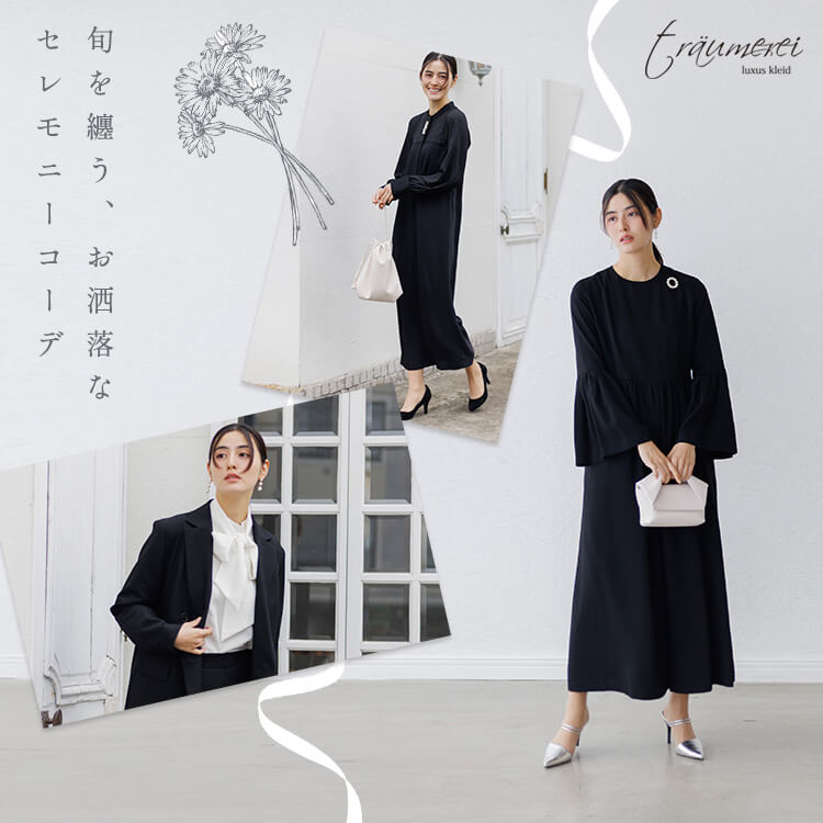 旬を纏う、お洒落なセレモニーコーデ特集