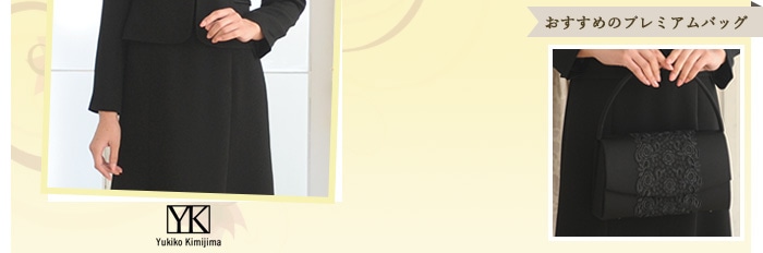 ユキコキミジマのブラックフォーマル |2015年夏| 東京ソワール公式通販